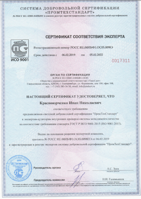 Сертификат соответствия экперта